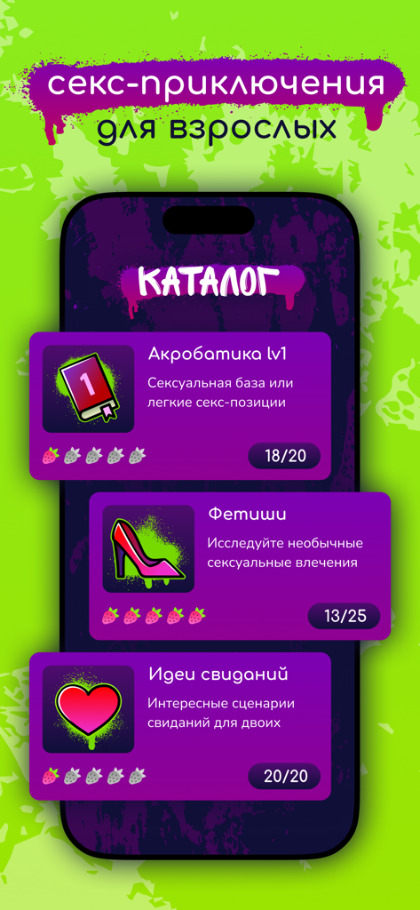 Sexpedition app catalog showing sexual adventure categories for couples