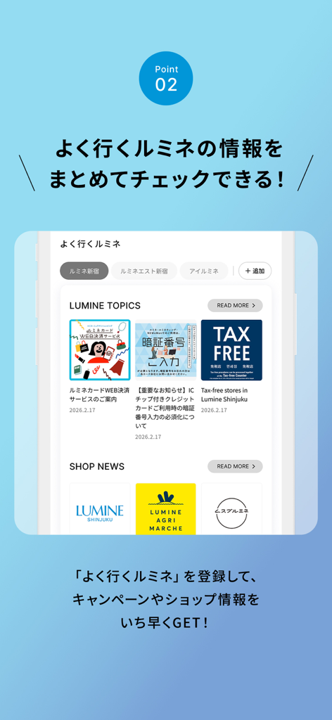 ONE LUMINE - ルミネ公式アプリ - ONE LUMINE mobile app interface showing personalized store news and shopping information