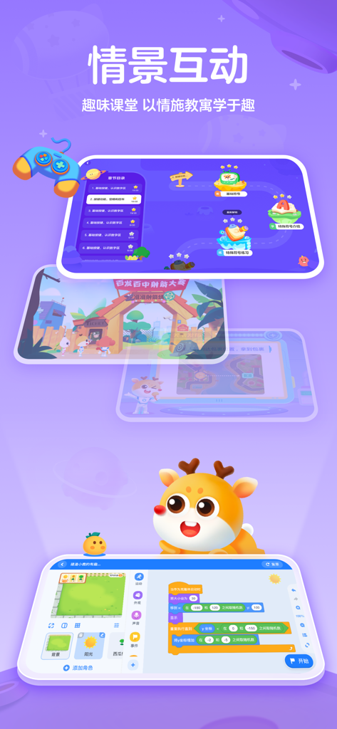 Interface of Xiaolu AI Programming app showing block-based coding lessons and interactive scenario-based learning for children