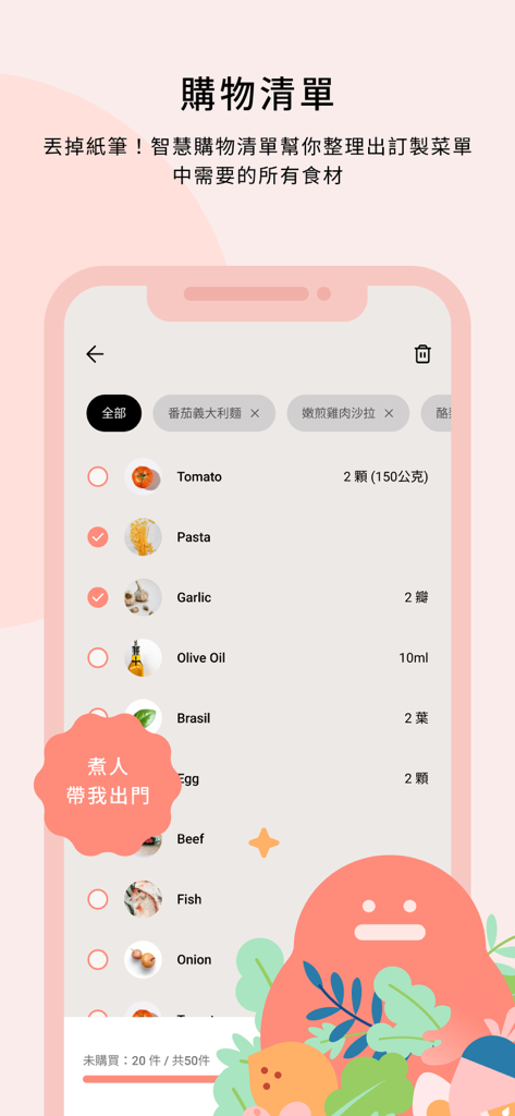 小煮人：購物清單、採買食材、食譜規劃 - Captura de tela móvel do aplicativo Kitchenhand apresentando uma lista de compras inteligente com ícones de ingredientes e quantidades.