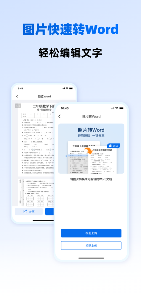 风云学习宝-试卷扫描去手写、错题本、AI出卷、口算批改 - Función de la aplicación Fengyun Study Treasure para convertir exámenes escaneados en documentos de Word editables