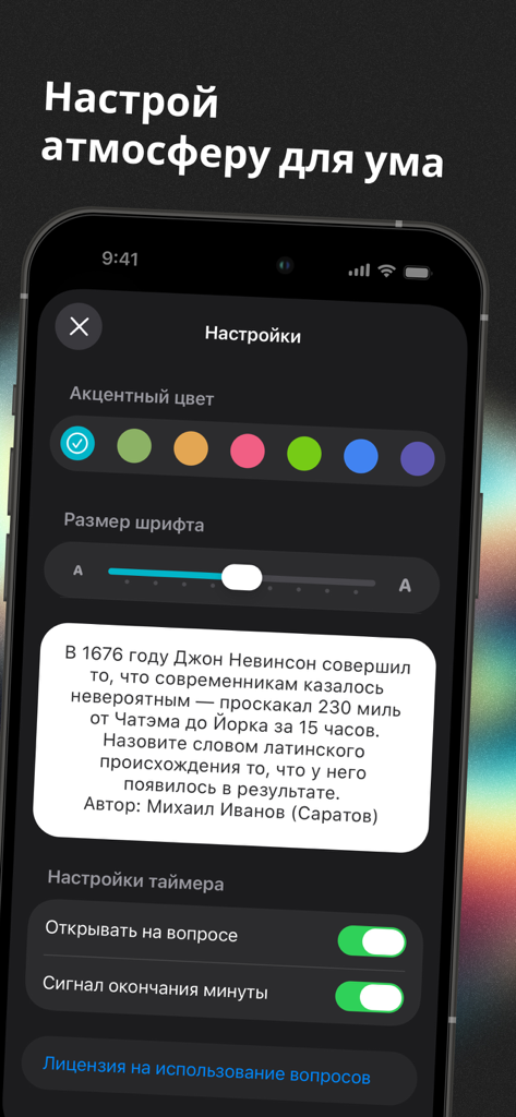 Знаток ЧГК — игра на эрудицию - Menú de ajustes para el juego de trivia ruso Expert CHGK con personalización de colores y fuentes.