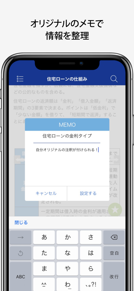 FP便利帳 - A mobile app screen showing a memo feature for adding personal annotations to financial documents.