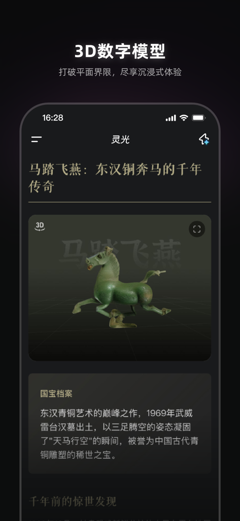 El asistente de IA Lingguang muestra un modelo digital 3D de un caballo de bronce histórico