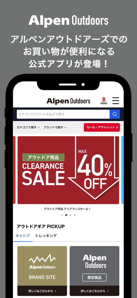 Alpen Outdoors - アルペンアウトドアーズ - Schermata principale dell'app mobile Alpen Outdoors con un banner di saldi di liquidazione al 40% di sconto e una barra di ricerca prodotti.