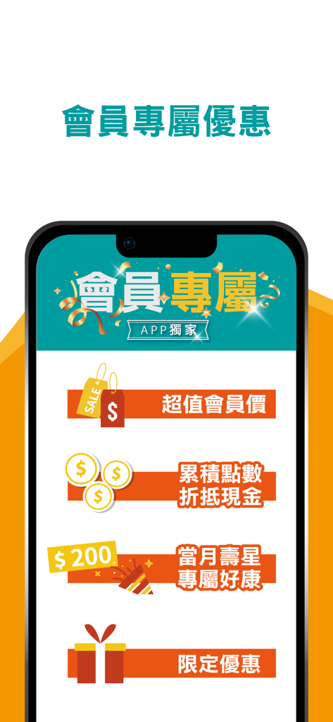 杏一線上購 - Medfirst Online Shop app screen displaying exclusive membership benefits and loyalty rewards.