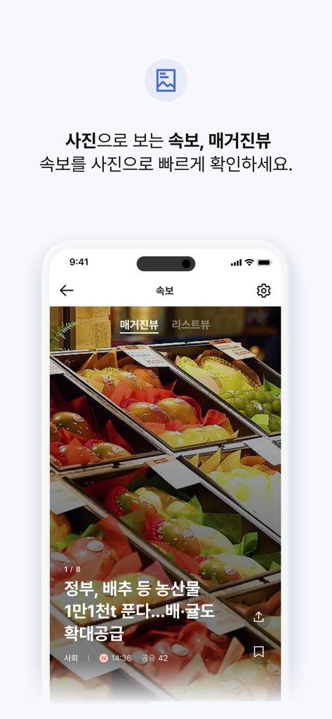Yonhap News app interface showing the Magazine View feature with photo-centric breaking news articles