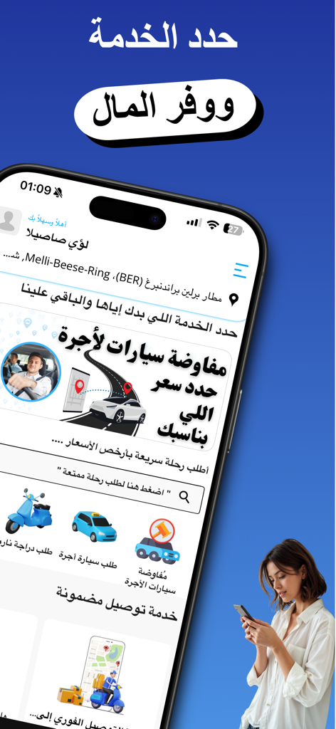 Interfaz de la aplicación móvil Dora Drive en árabe que muestra opciones para servicios de taxi, motocicleta y entrega de paquetes