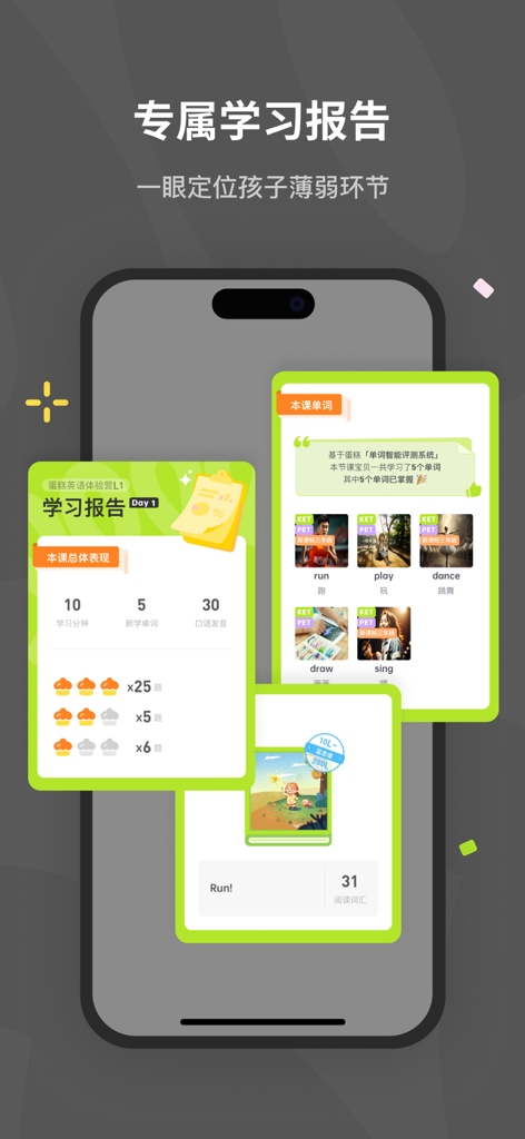 蛋糕英语-百词斩少儿英语升级版 - A mobile interface showing detailed English learning reports and vocabulary progress for children in the Cake English app.