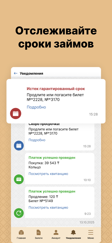 Interfaccia di un'app mobile per M-Lombard che mostra un elenco di notifiche di prestito, comprese conferme di pagamento e avvisi di scadenza in russo