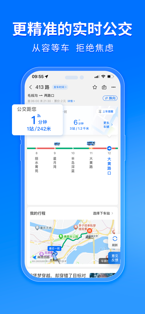 Chelaile app interface showing real-time bus tracking and estimated arrival time