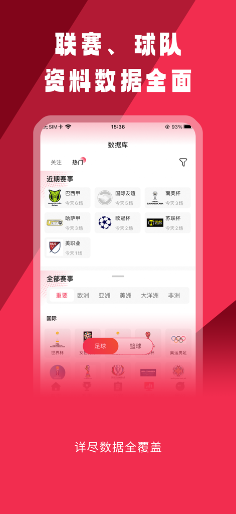 比玩球-足球篮球体育赛事直播 - Mobile app interface of BiWanQiu showing a list of international soccer leagues and detailed sports data