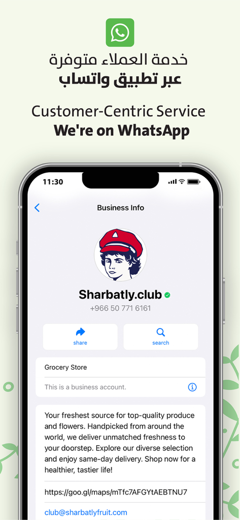 Perfil de empresa de WhatsApp de Sharbatly Club para servicio al cliente e información de entrega de comestibles