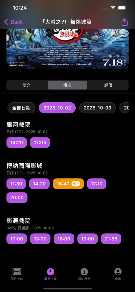 Listado de horarios para la película Demon Slayer en la aplicación Macau Movie.