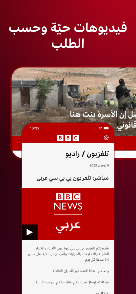 بي بي سي عربي - BBCアラビア語アプリのインターフェース。ライブTVニュースストリーミングとオンデマンドビデオコンテンツが表示されています。
