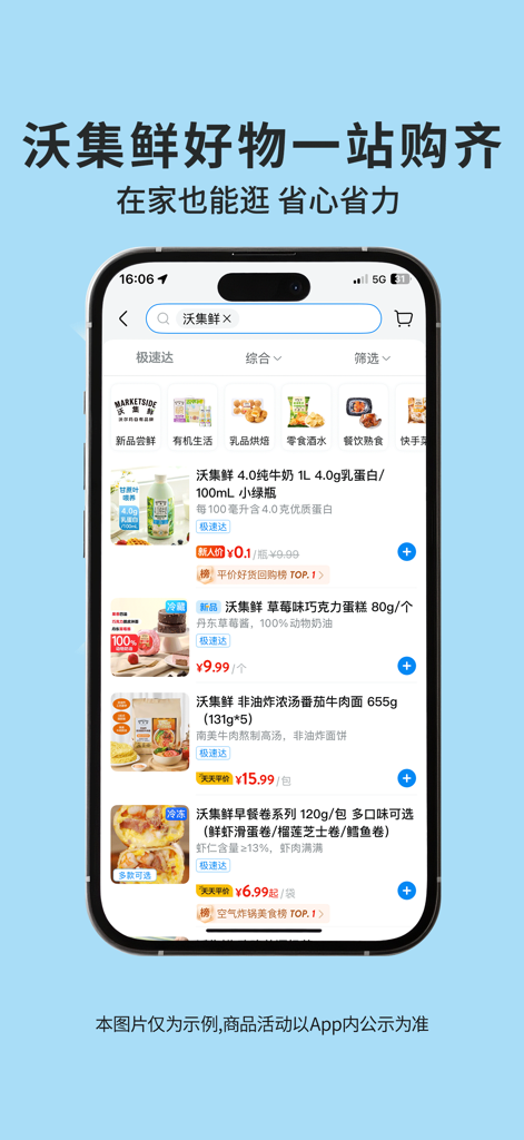 沃尔玛 - Mobile screenshot of the Walmart China app showing fresh grocery items and food categories