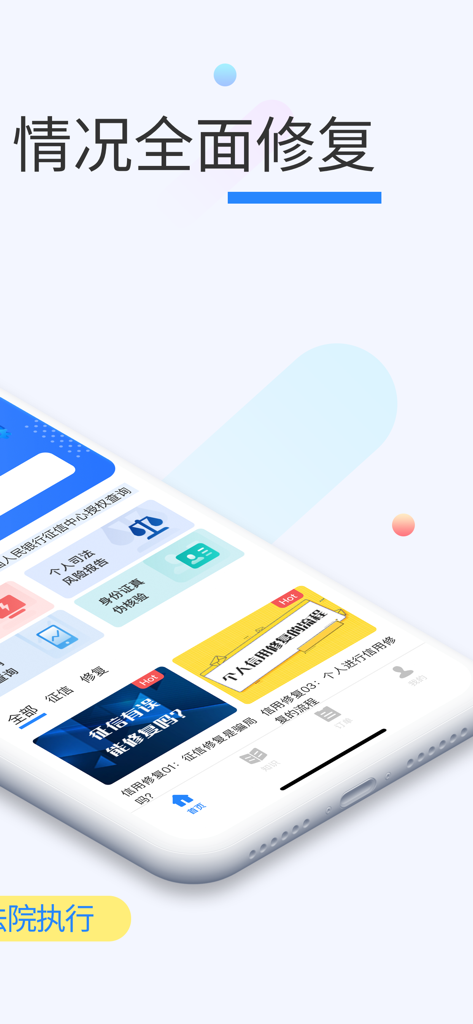 征信-个人征信查询小额借款信用 - Interface d'application mobile montrant les services de demande de crédit personnel et de rapports de risque en chinois