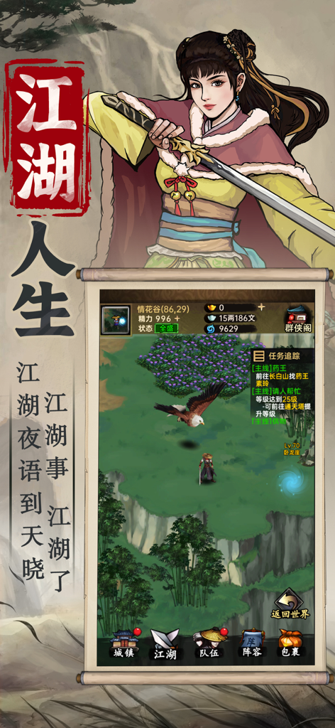 Gameplay-Screenshot von Heroes and Jianghu Wuxia RPG, der Charaktergrafiken und die Navigation auf der Weltkarte zeigt