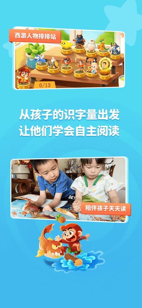 小悟空自己读 - Two children reading a picture book alongside Journey to the West character collectibles from the Xiao Wukong reading app