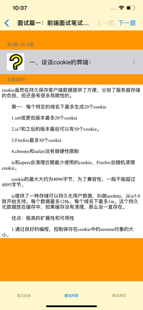 Node.JS教程 - Node.js tutorial app screen displaying an interview question about cookie limitations in Simplified Chinese