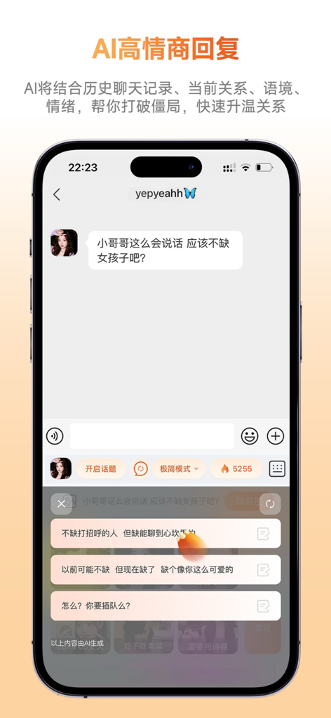 灵焰恋爱大师 - Assistente di appuntamenti AI che fornisce risposte suggerite in un'interfaccia di chat.