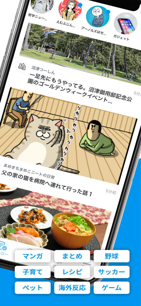 Livedoor app interface showing a feed of news manga and blog posts with navigation category buttons