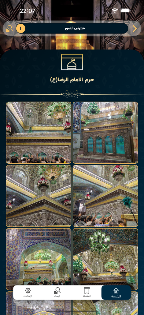 Toos | طوس - Fotogalerie des Inneren des Schreins von Imam Reza in der Toos-App