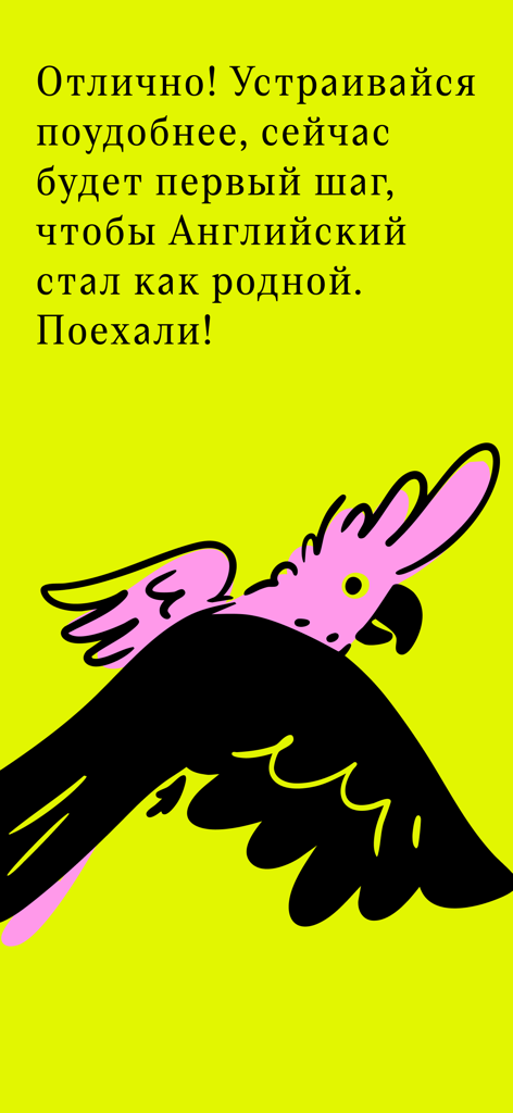 Luke and English - Luke and English app onboarding screen with Russian text and a stylized pink and black bird illustration on a yellow background