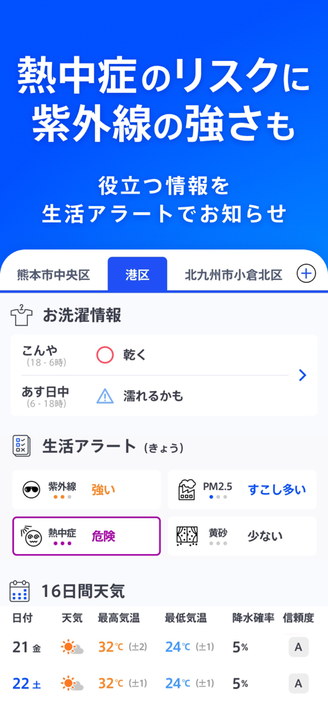 TBS NEWS DIG app interface displaying lifestyle alerts for heatstroke and UV risk plus a 16 day weather forecast