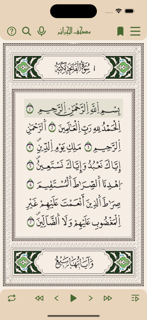 Écran de l'application mobile montrant la sourate Al-Fatiha dans le script traditionnel algérien de Warsh du Mushaf électronique officiel d'Algérie