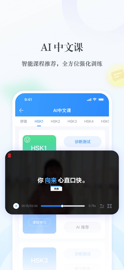 Oberfläche eines mobilen KI-Chinesischkurses mit einer Videolektion zur HSK-Prüfungsvorbereitung