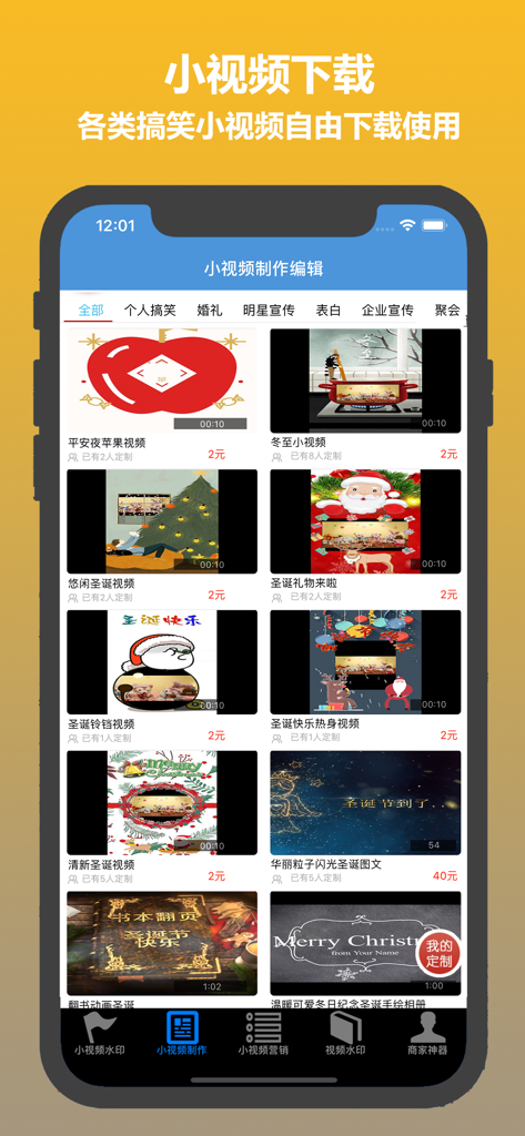 小视频转发-视频提取 短视频一键搬运 - Mobile app interface displaying a grid of customizable short video templates for social media marketing