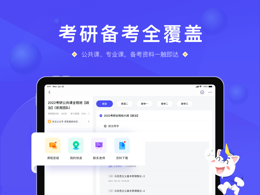 研途考研HD - Interface of Yantu Kaoyan HD on iPad displaying Chinese postgraduate entrance exam preparation modules and study resources