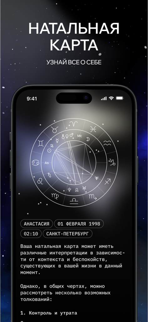Neuro Astro: эзотерика, таро - A smartphone screen showing a detailed astrological natal chart with various zodiac signs and planetary positions in the Neuro Astro app.