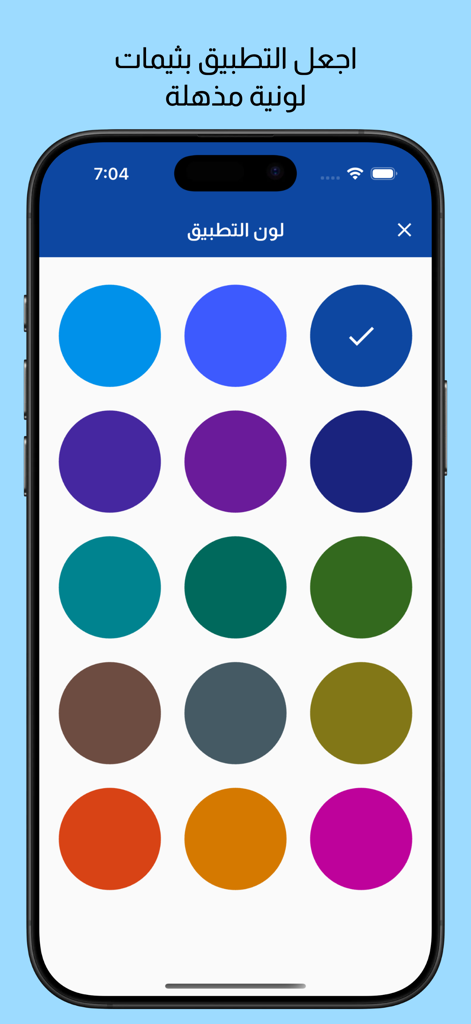 Customizable color theme options in the Dhikr Rosary app