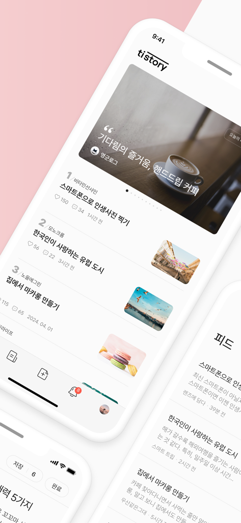 Tistory mobile app home screen showing trending blog posts in Korean