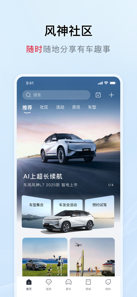 Dongfeng Aeolus app home screen showing the L7 SUV and community features