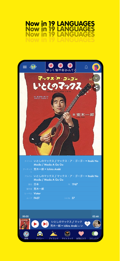 Radiooooo - Radiooooo app interface in Japanese showing vintage 1960s music discovery