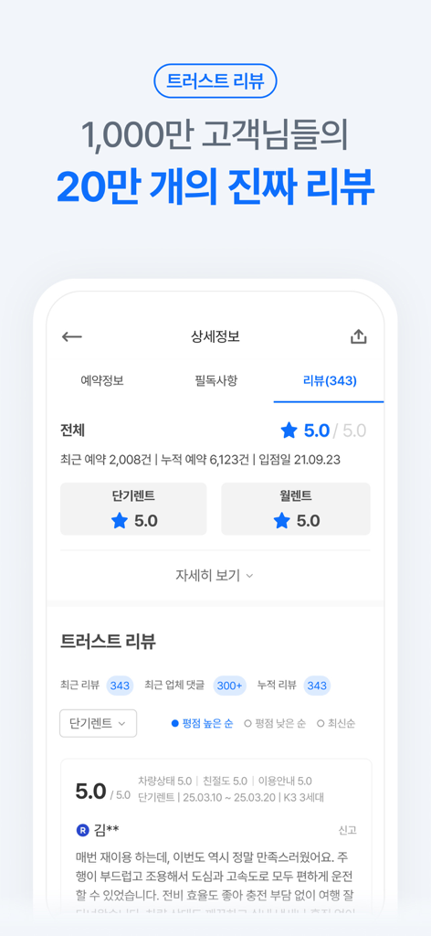 렌트카 카모아 - 국내 해외 렌터카 1등 - Reseñas de usuarios de la aplicación de alquiler de coches Carmore