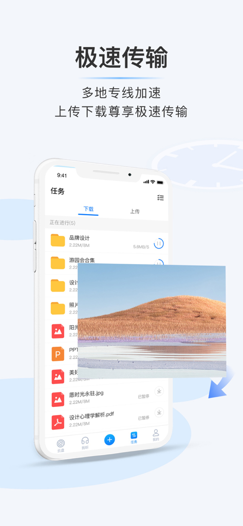 比特球网盘-宅磁力,链接下载,云端播放器 - Bitqiu app interface showing high speed file download and transmission tasks