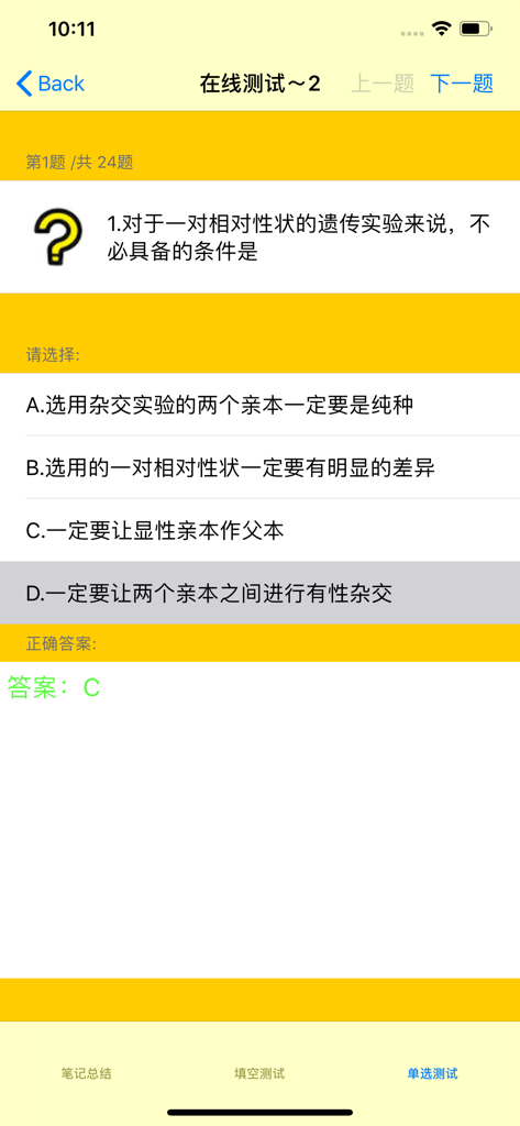高中生物总结大全 - A multiple choice biology quiz question in Chinese about genetics experiments.