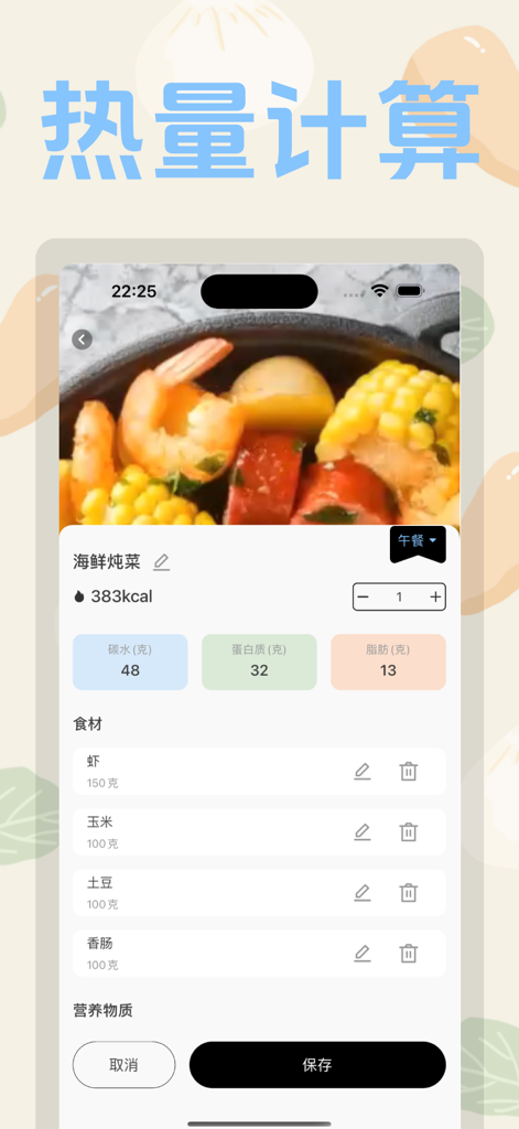 热量计算-食物热量计算器 - Interfaccia dell'app mobile che mostra il conteggio delle calorie e la ripartizione nutrizionale per uno stufato di pesce