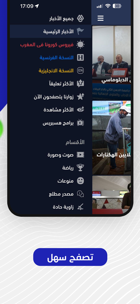 Hespress - Screenshot of the Hespress app side menu with navigation categories in Arabic