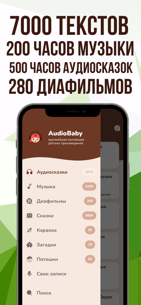 Аудиосказки, музыка, диафильмы - Menú de la aplicación AudioBaby que muestra una gran colección de cuentos de audio, música y diapositivas rusas