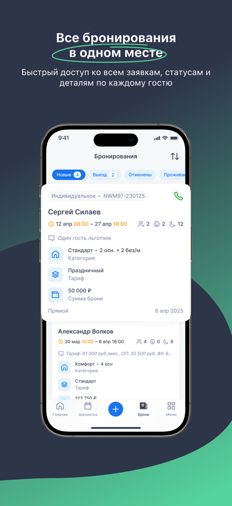 Bnovo PMS - Interface de l'application Bnovo PMS sur un iPhone affichant une liste de réservations clients et les détails de réservation