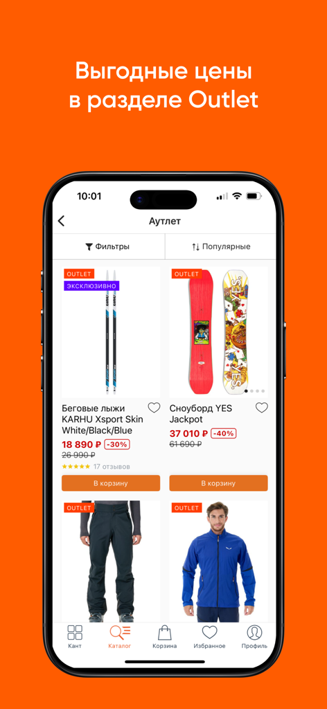 Kant mobile app interface showing discounted sports equipment including skis and snowboards in the outlet section.