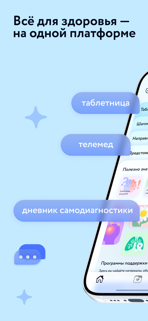 Моё Здоровье: цифровая клиника - Interface of the My Health digital clinic app highlighting telemedicine medication tracking and health diary features