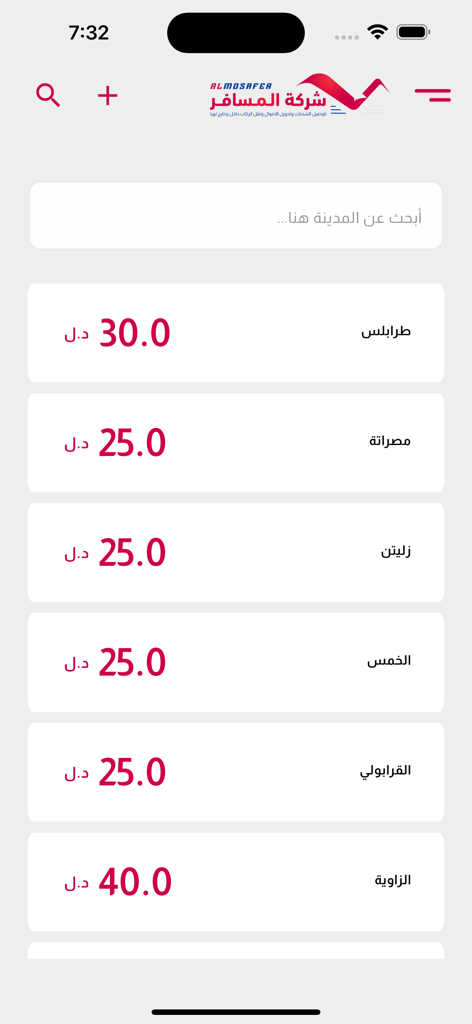 المسافر ALMOSAFER - Pantalla de la aplicación móvil Almosafer que muestra una lista de ciudades con precios de entrega en árabe.