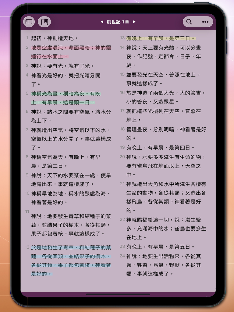 快速聖經 - 大本閱讀 - Application de lecture de la Bible en gros caractères chinois traditionnels sur iPad avec texte en gros caractères et surlignage