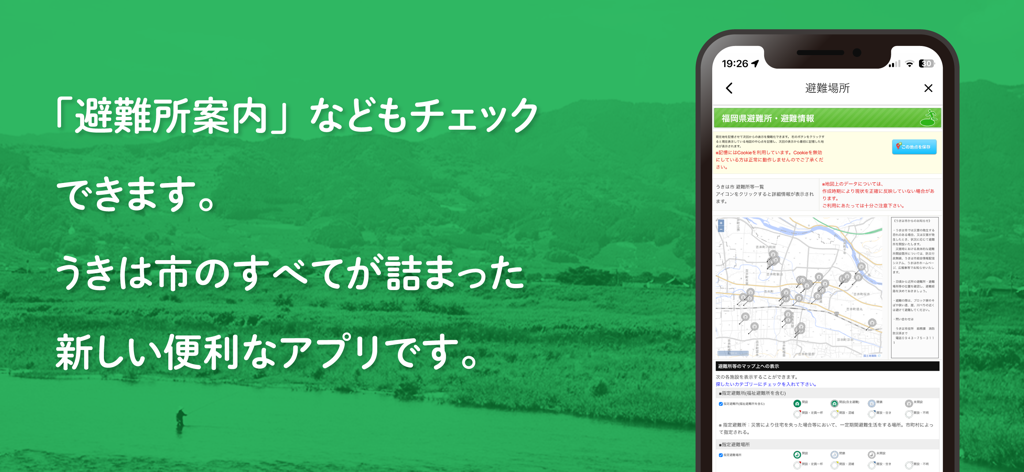 うきは防災ナビ - Interface de mapa de centro de evacuação no aplicativo Ukiha Disaster Prevention Navi